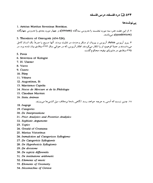 درد فلسفه درس فلسفه - نمونه سوم - جزیره کتاب های الکترونیکی